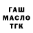 ГАШИШ Ice-O-Lator Dima Zdanov
